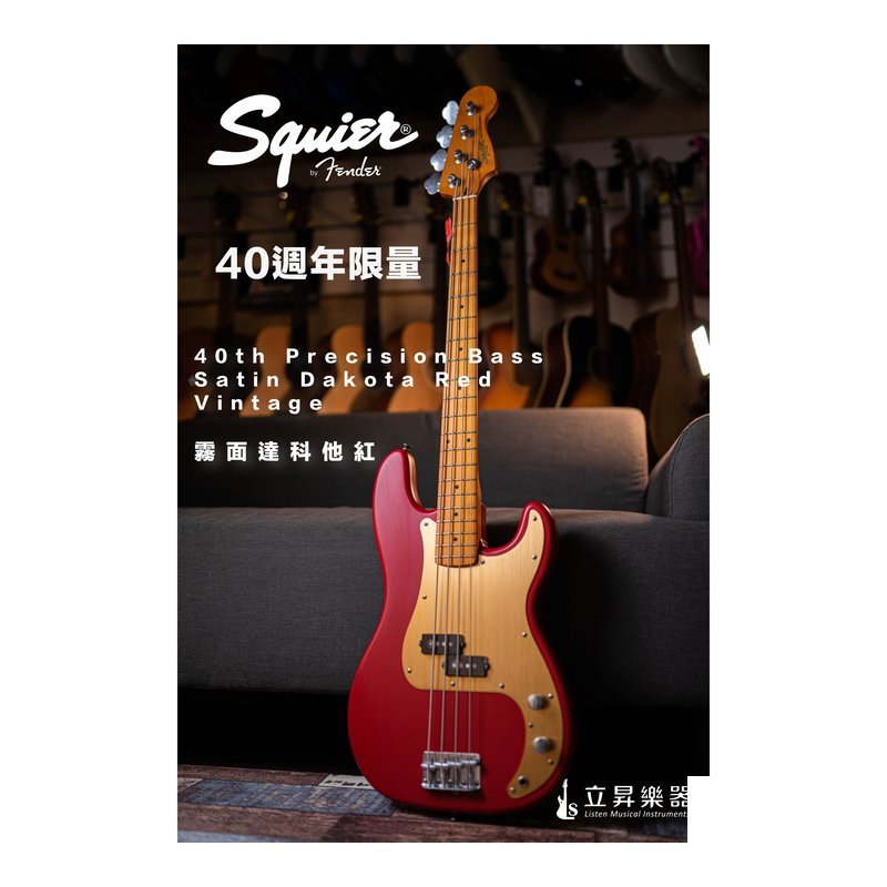 Squier Squier 40週年限量 40th Precision Bass MN Satin Dakota Red (SDKR) 霧面達科他紅 P Bass — 三峽貝斯