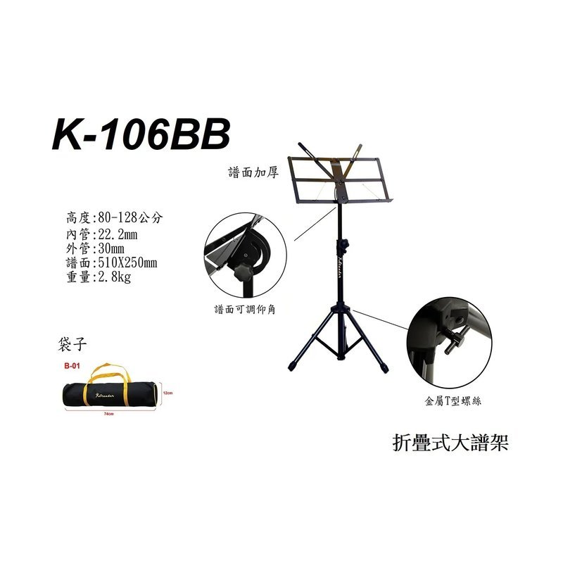 Stander K-106BB 折疊式大譜架 (附袋子B-01) — 三峽X 型琴架