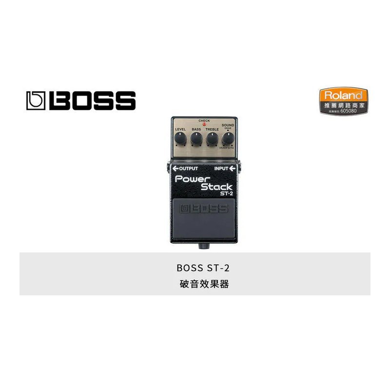 BOSS BOSS 效果器 ST-2 Power Stack 破音 效果器 高增益失真 電吉他 配件 公司貨 — 三峽木吉他 / 民謠吉他