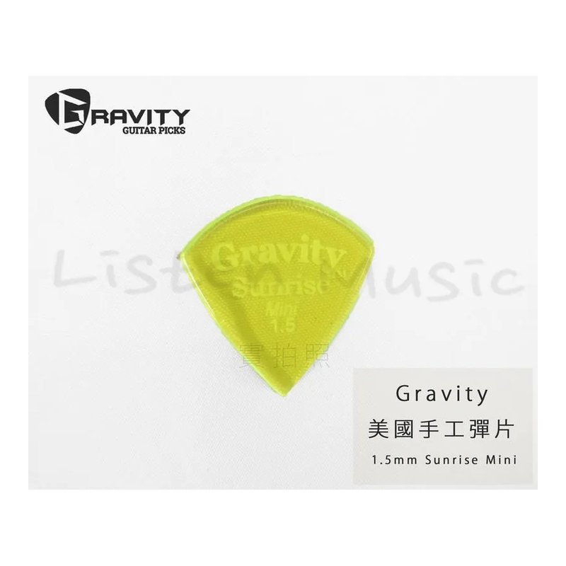 Gravity Pick 美國 手工彈片 Sunrise mini 1.5 Polish — 三峽配件 / 週邊