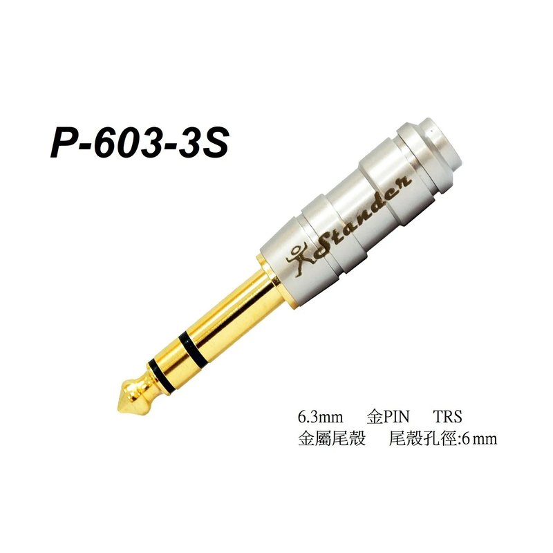 Stander P-603-3S 6.3mm TRS 插頭 公頭 鍍金PIN 金屬尾殼 立體聲 stereo 尾殼孔徑6mm、含塑套導線頭 焊接頭 — 三峽配件 / 週邊