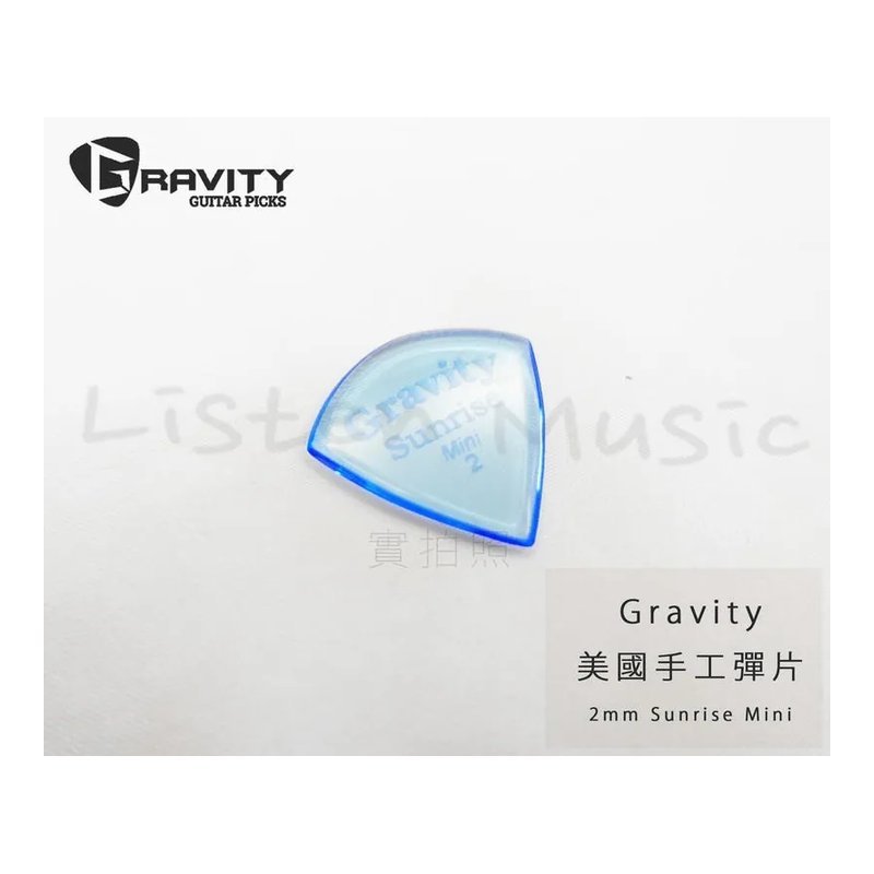 Gravity 美國 手工彈片 Pick Sunrise Mini 2.0 Polish — 三峽配件 / 週邊
