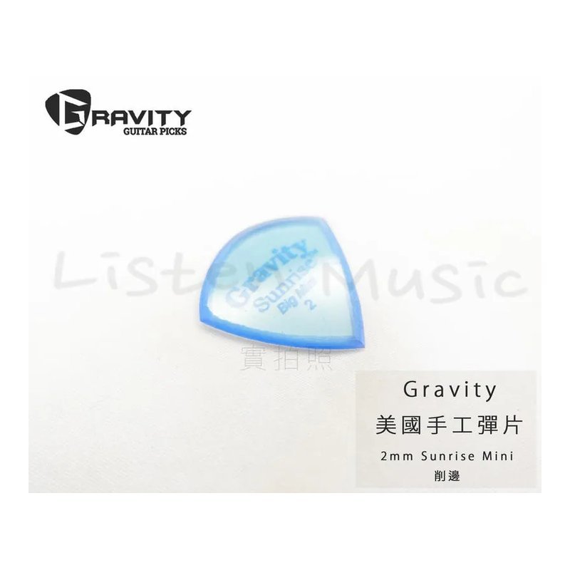 Gravity 美國 手工彈片 Pick Sunrise Big mini 2.0 削邊 — 三峽配件 / 週邊