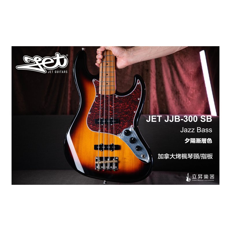 JET JET JJB-300 SB Jazz Bass 加拿大烤楓琴頸指板 20格 夕陽漸層色 — 三峽貝斯