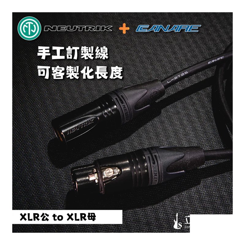 日本CANARE 日本CANARE L-2T2S + 瑞士NEUTRIK XLR公 to XLR母 鍍金 樂器導線 訊號線 手工線 可訂製 — 三峽導線