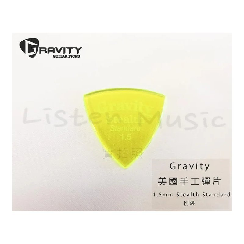 Gravity 美國 手工彈片 Pick Stealth Standard 1.5 Polish — 三峽配件 / 週邊