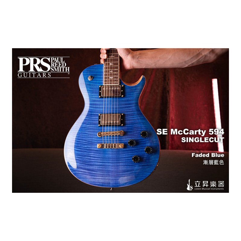PRS PRS SE MCCARTY 594 singlecut Faded Blue 漸層藍色 FB 可切單 無搖座 虎紋楓木 附原廠琴袋 — 三峽木吉他 / 民謠吉他