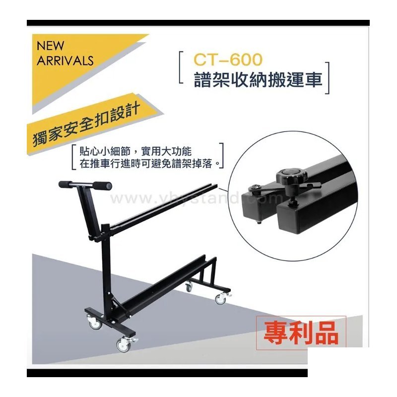 YHY YHY CT-600 譜架收納搬運車【原廠公司貨】 — 三峽X 型琴架