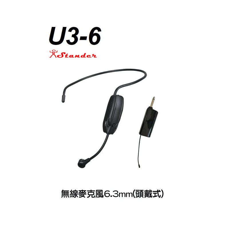 Stander U3-6 耳掛式 無線麥克風 接收器 6.3mm插頭 附收納盒、18650鋰電池、USB充電線 U3 6 — 三峽麥克風