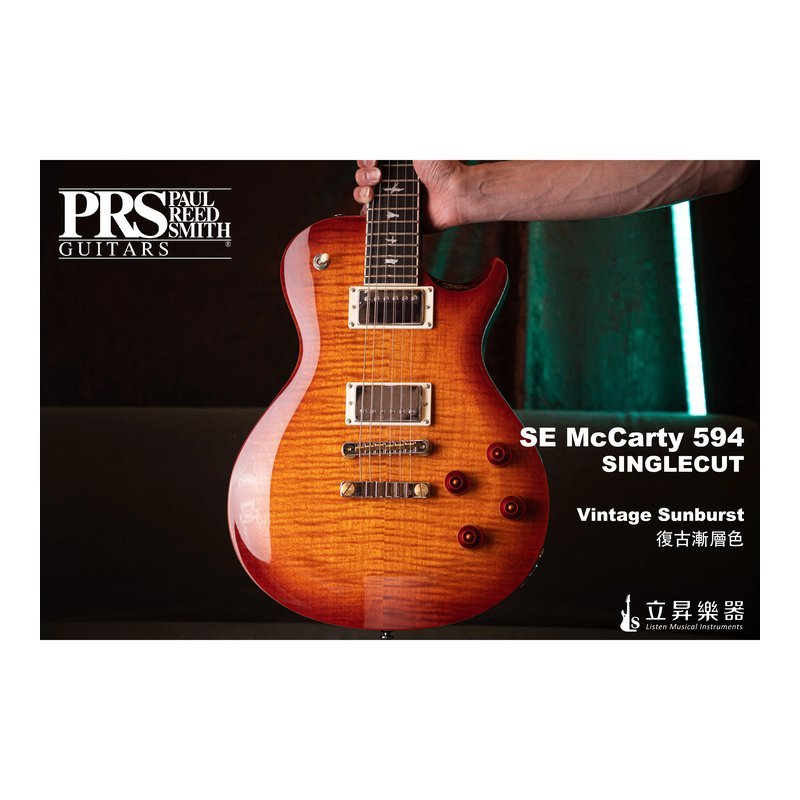 PRS PRS SE MCCARTY 594 singlecut Vintage Sunburst 復古漸層色 VS 可切單 無搖座 虎紋楓木 附原廠琴袋 — 三峽木吉他 / 民謠吉他