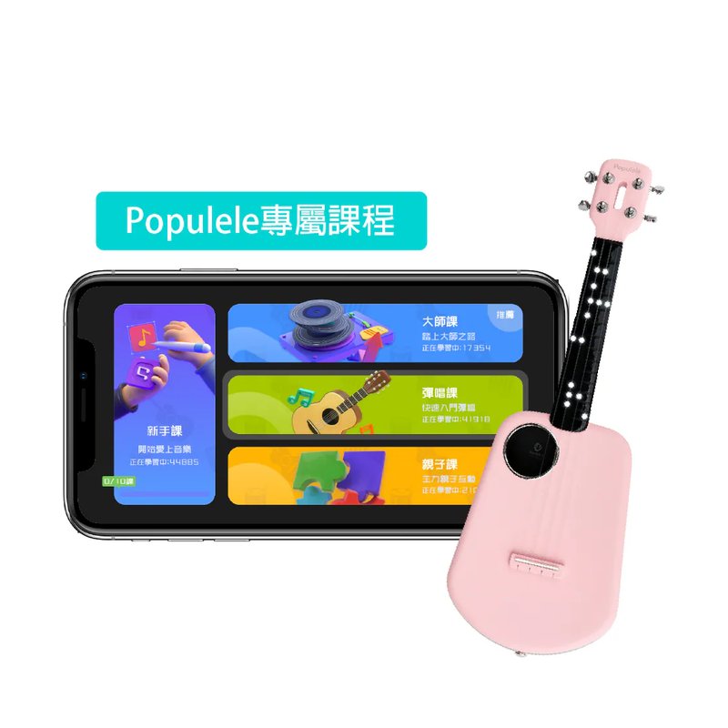 PopuMusic Popumusic / 音樂CP APP 烏克麗麗課程(Populele專用) — 三峽烏克麗麗