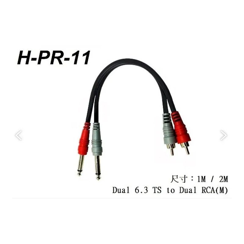 HPR-11 HPR-11 轉接線 6.3mm-RCA 2米 — 三峽配件 / 週邊