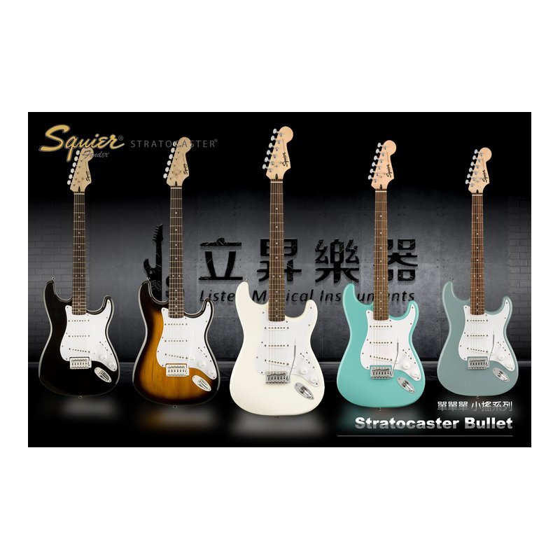 【小搖/單單單】Squier Bullet Stratocaster TREM SSS 單單單 小搖系列 Strat 電吉他 附琴袋 — 三峽吉他 / Bass