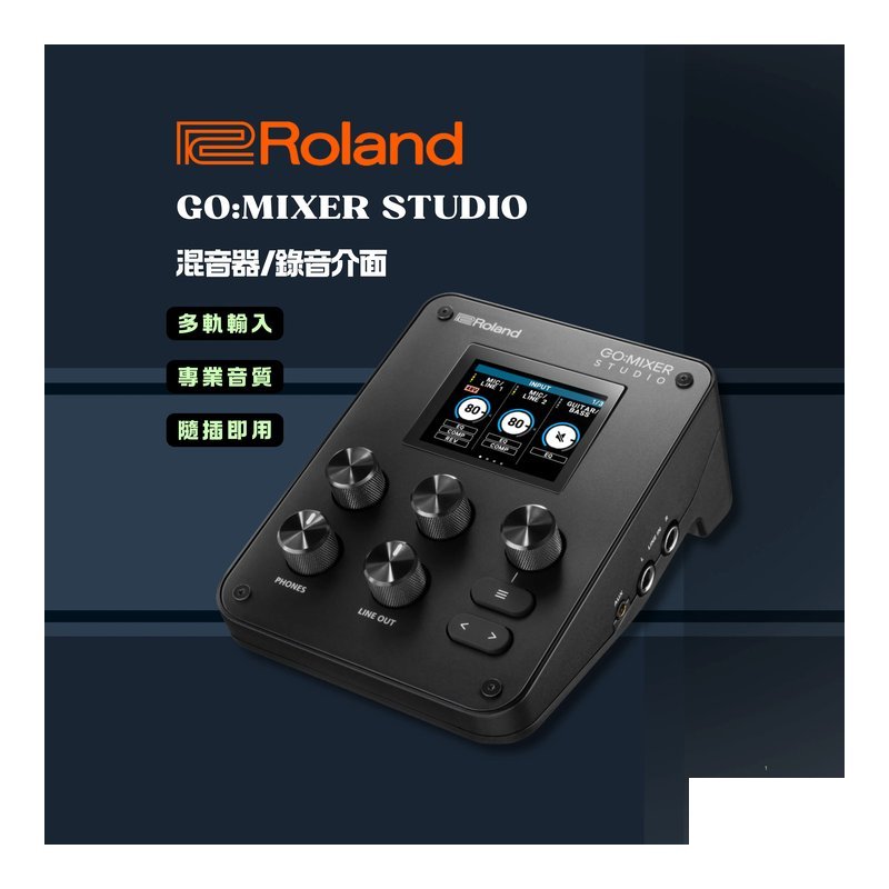 Roland Roland GO MIXER STUDIO 混音器/音訊介面 — 三峽音響 / 音箱