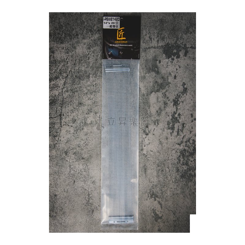 匠 C-PSWE1420 小鼓響線 14吋 20條響線 — 三峽鼓 / 打擊