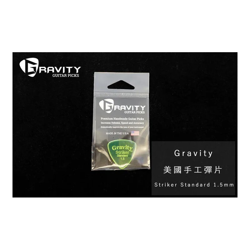 Gravity Pick 美國手工彈片 Pick Striker Standard 1.5mm — 三峽配件 / 週邊