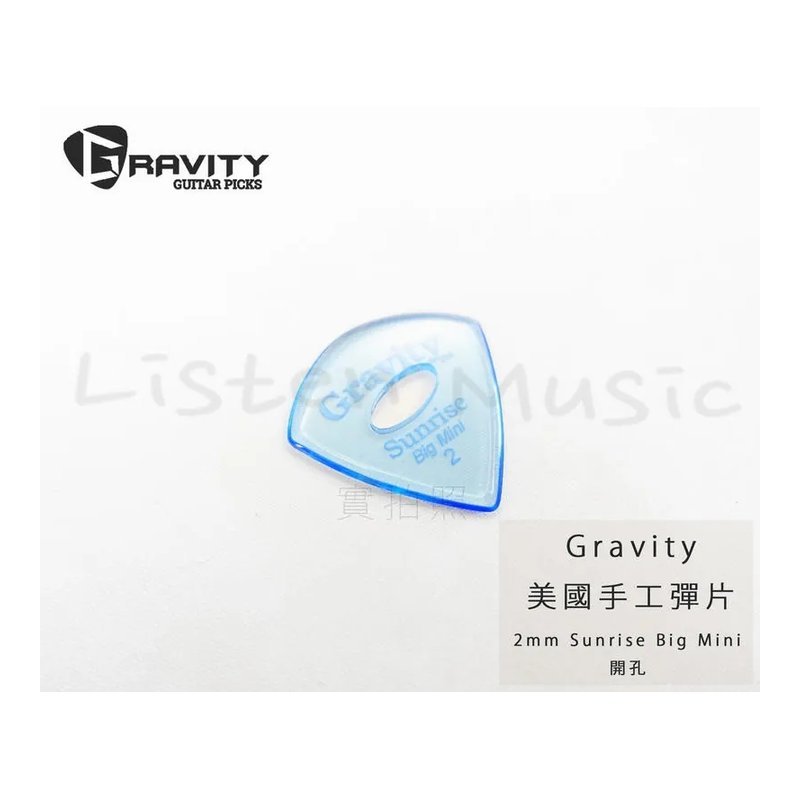 Gravity 美國 手工彈片 Pick Sunrise Big mini 2.0 Polish 開孔 — 三峽配件 / 週邊