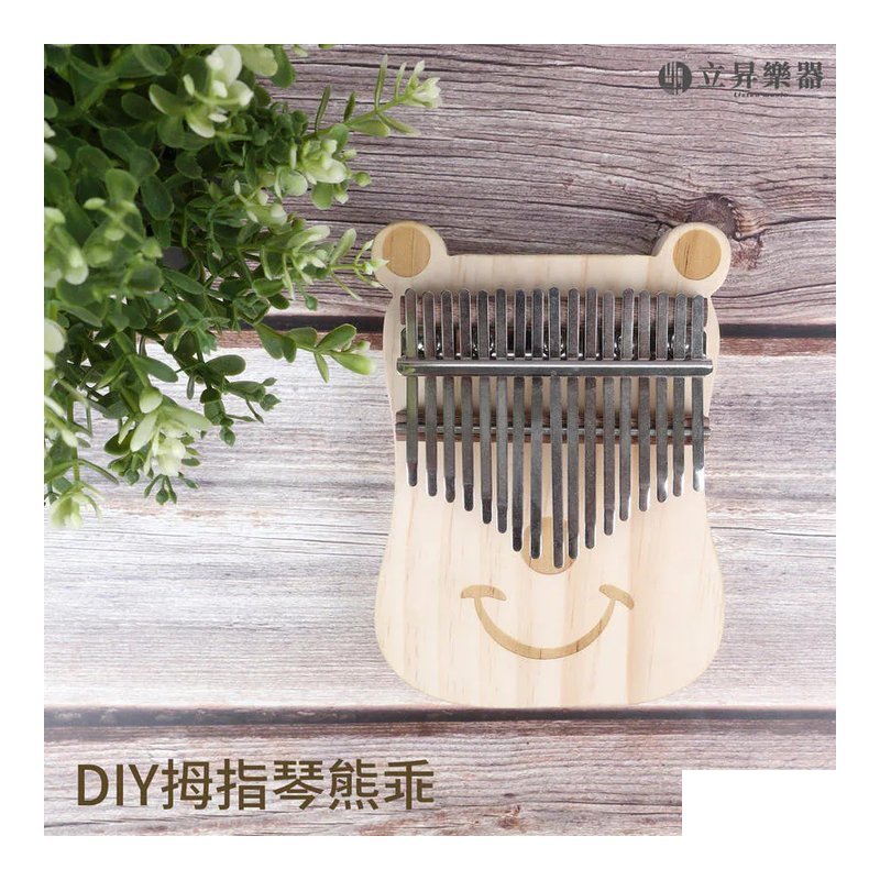 DIY DIY 卡林巴拇指琴 熊乖款 組裝卡林巴 kalimba 台灣製造 — 三峽鼓 / 打擊