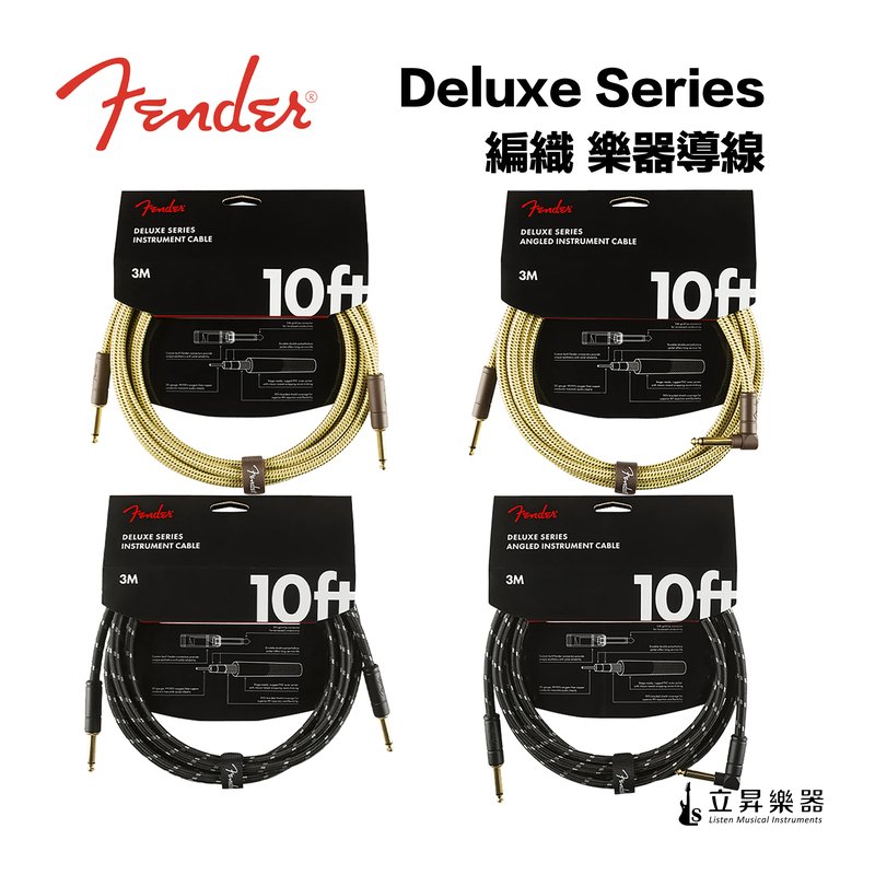 Fender Fender Deluxe Series 豪華系列 編織導線 10ft 3M Fender導線 吉他導線 樂器導線 雙直頭／直L頭 — 三峽配件 / 週邊