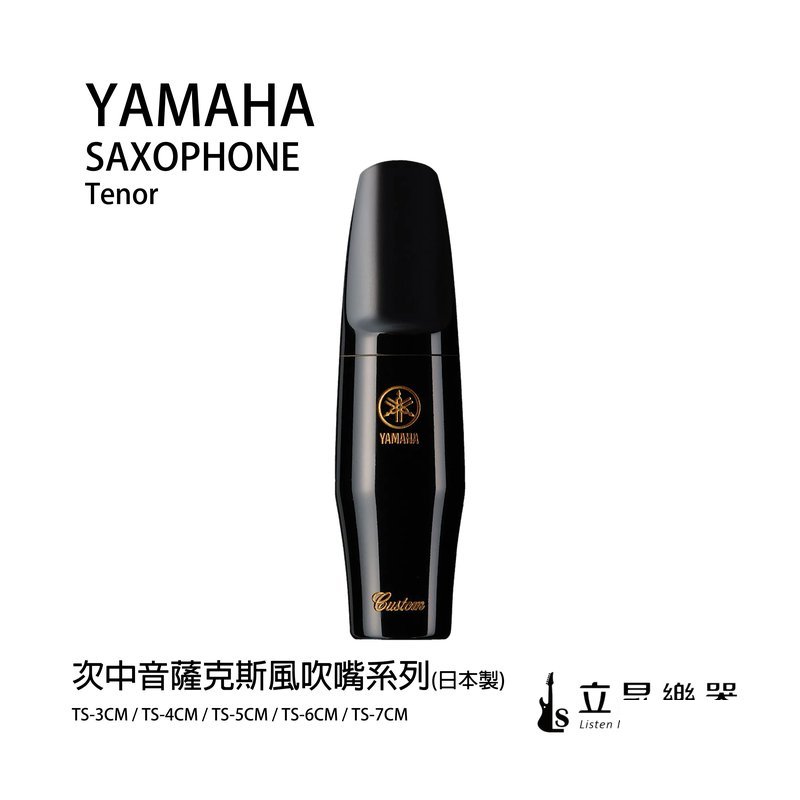 YAMAHA Tenor 次中音薩克斯風吹嘴系列 標準型 Custom Series TS-3CM YAMAHA Tenor 次中音薩克斯風吹嘴系列 標準型 Custom Series TS-3CM / TS-4CM / TS-5CM / TS-6CM / TS-7CM 日本製 TS3CM TS4CM TS5CM TS6CM TS-7CM — 三峽木管樂器