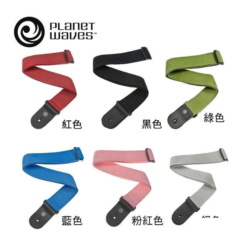 Planet Waves Planet Waves 素色 吉他背帶【多款顏色】 — 三峽背帶