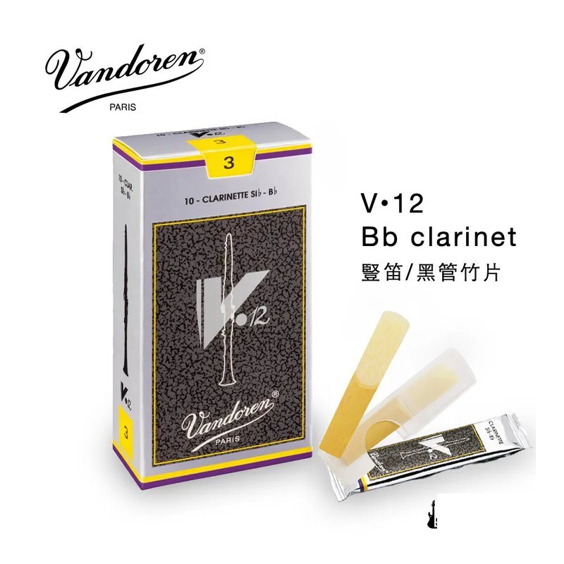 Vandoren V12 Clarinet 銀盒 豎笛 Vandoren V12 Clarinet 銀盒 豎笛 / 黑管竹片 3.0號 10片裝 CR193 — 三峽木管樂器