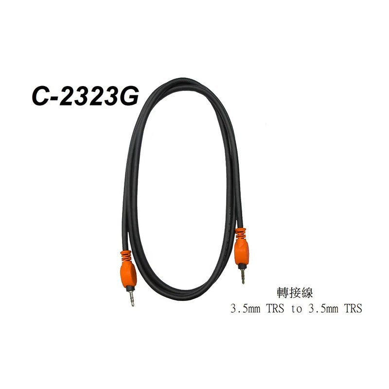 Stander Stander C-2323G-5FT 音源線 橘色頭 5尺 3.5mm TRS To 3.5mm TRS — 三峽導線