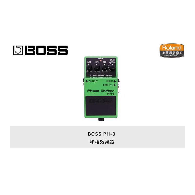 BOSS BOSS PH-3 Phase Shifter 移相 效果器 電吉他 配件 公司貨 — 三峽電吉他