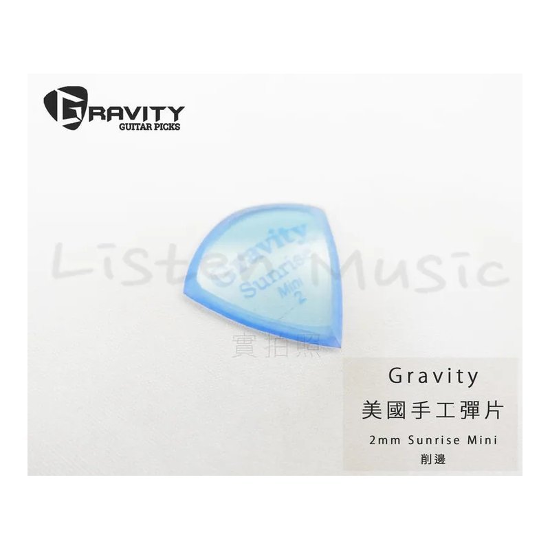 Gravity 美國 手工彈片 Pick Sunrise mini 2.0 削邊 — 三峽配件 / 週邊