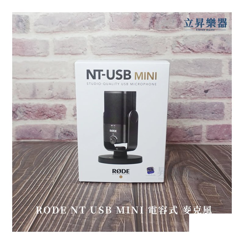Rode RODE NT-USB MINI 電容式麥克風 — 三峽麥克風