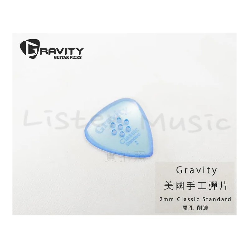 Gravity 美國 手工彈片 Pick Sunrise Big mini 2.0 削邊 開孔 — 三峽配件 / 週邊