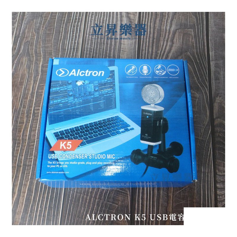Alctron Alctron K5 USB電容式麥克風 — 三峽麥克風