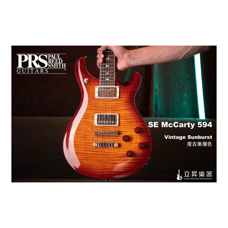 PRS PRS SE MCCARTY 594 Vintage Sunburst 復古漸層色 VS 可切單 無搖座 虎紋楓木 附原廠琴袋 — 三峽木吉他 / 民謠吉他