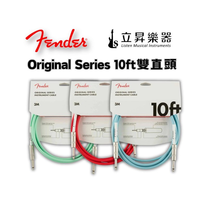 Fender Fender Original Series 10ft 雙直頭 樂器導線 — 三峽導線