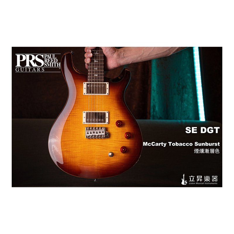 PRS PRS SE DGT McCarty Tobacco Sunburst 煙燻漸層色 MTS 可切單 小搖座 虎紋楓木 附原廠琴袋 — 三峽琴袋 / 琴盒