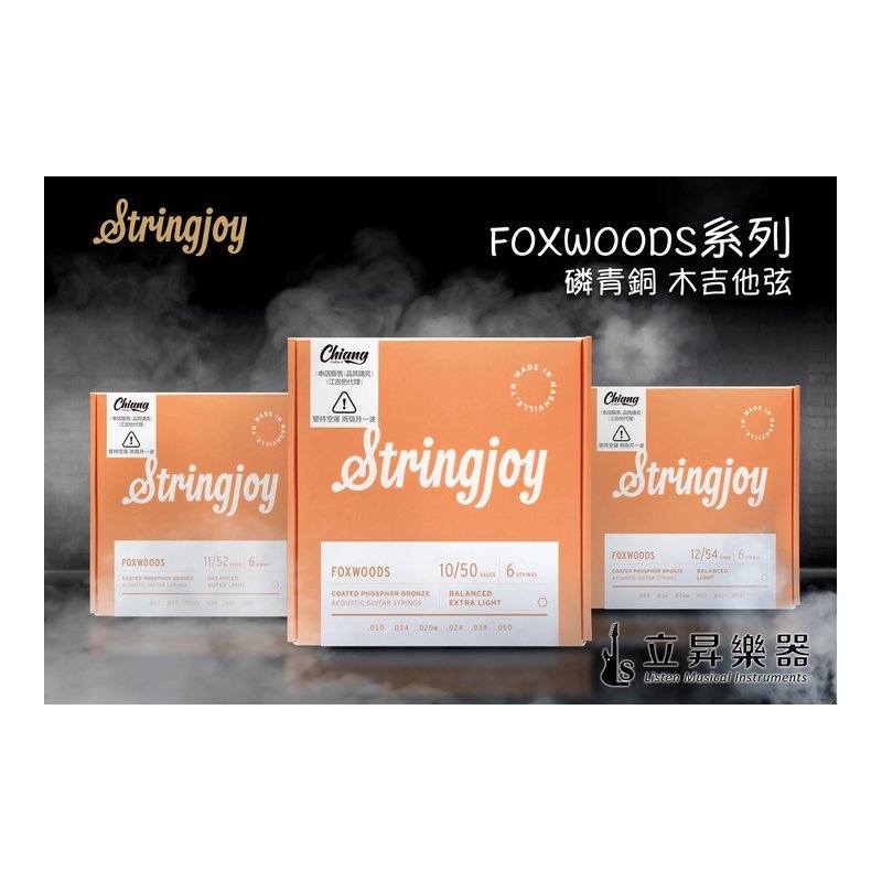 Stringjoy FOXWOODS系列 狐狸木 鍍膜弦 磷青銅 Coated Phosphor Bronze 木吉他弦 | SJ-FW1050 磷青銅 (10-50) Stringjoy FOXWOODS系列 狐狸木 鍍膜弦 磷青銅 Coated Phosphor Bronze 木吉他弦 | SJ-FW1050 磷青銅 (10-50) / SJ-FW1152 磷青銅 (11-52) / SJ-FW1254 磷青銅 (12-54) — 三峽木吉他 / 民謠吉他
