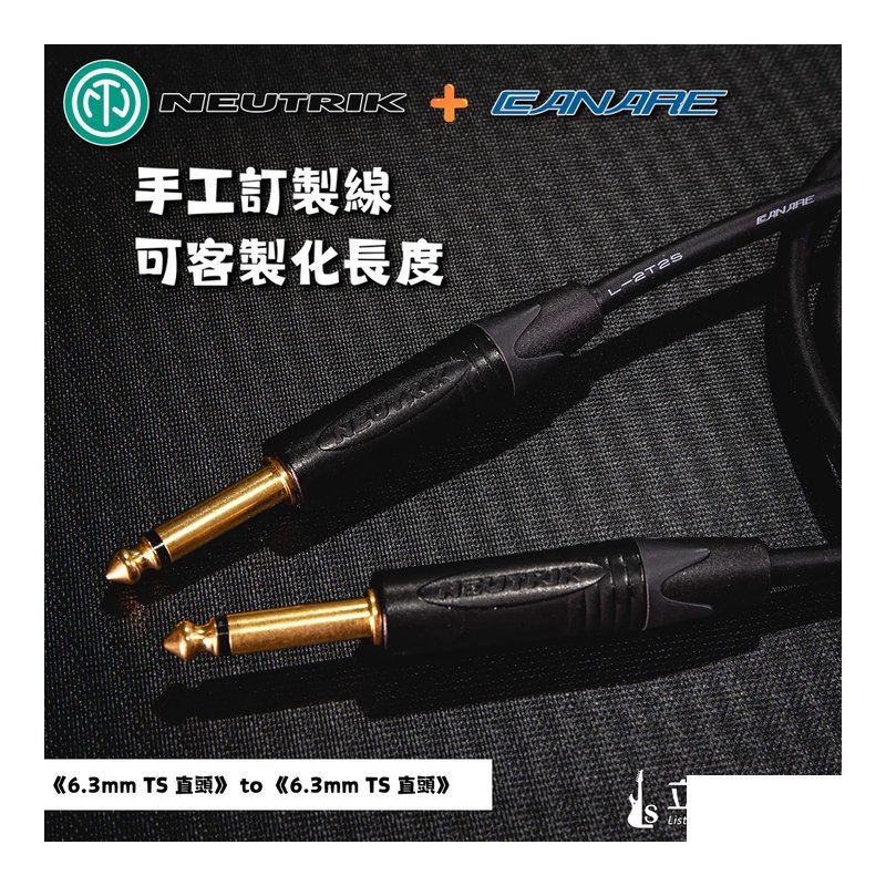 日本CANARE 日本CANARE L-2T2S + 瑞士NEUTRIK 6.3 鍍金 樂器導線 訊號線 手工線 可訂製 — 三峽導線