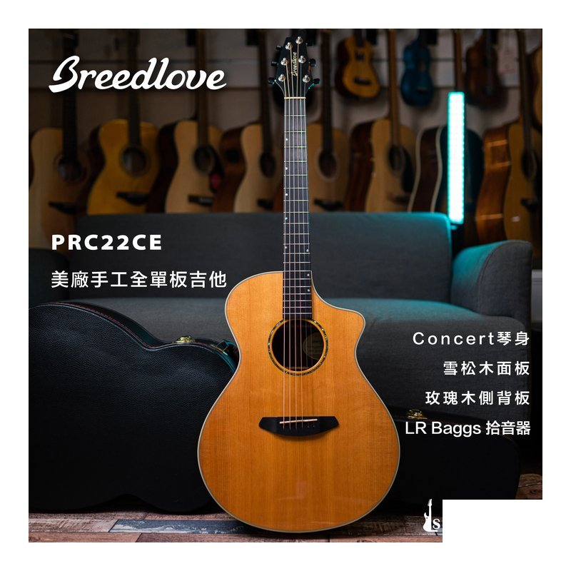Breedlove Breedlove PRC22CE 美廠手工全單板吉他 可插電 Concert琴身 雪松木面板+玫瑰木側背 — 三峽木吉他 / 民謠吉他