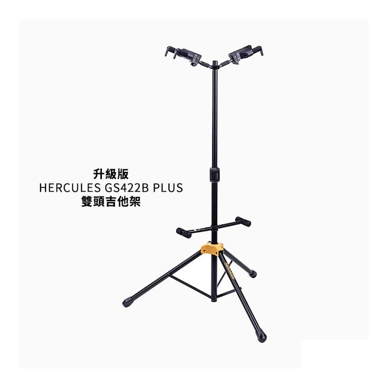 Hercules HERCULES 海克力斯 GS422B PLUS 雙頭吉他架 — 三峽木吉他 / 民謠吉他