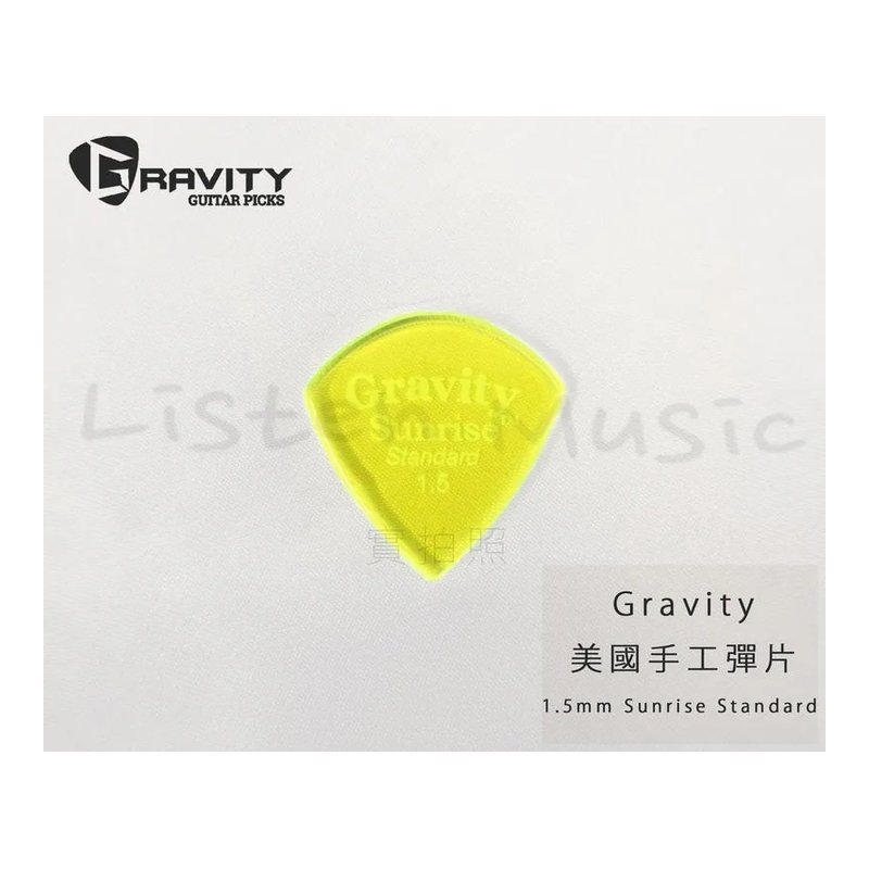 Gravity 美國 手工彈片 Pick Sunrise Standard 1.5 Polish — 三峽配件 / 週邊