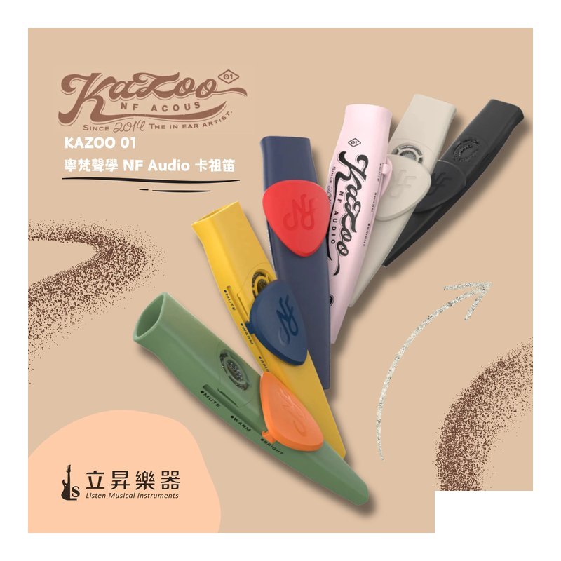 寧梵聲學 NF Audio 卡祖笛 KAZOO 01 PC+ABS材質 磁吸笛膜保護蓋設計 兩段音色 附吊繩 共六色 — 三峽音響 / 音箱