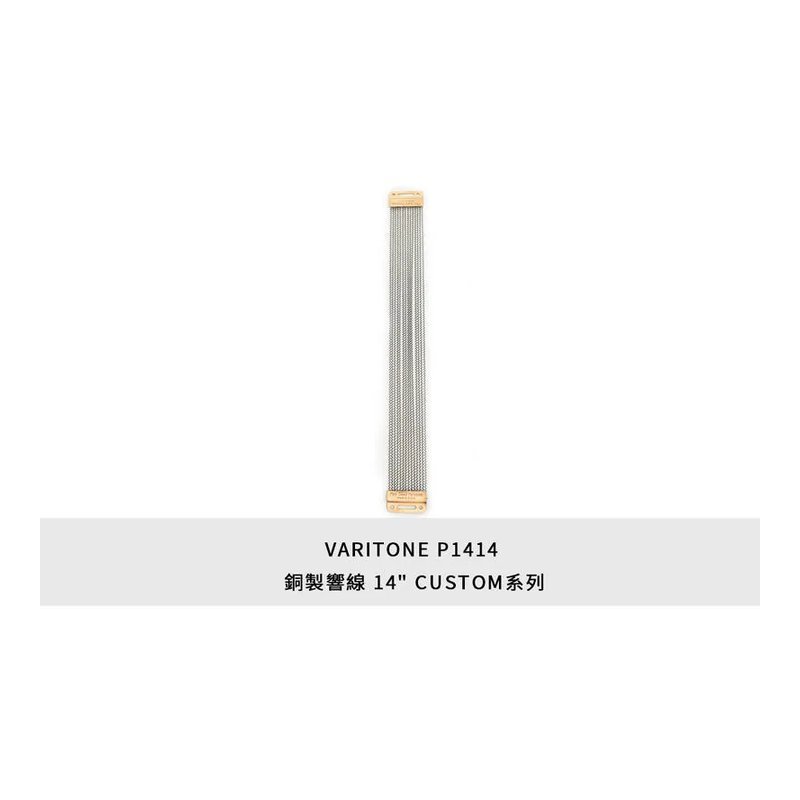 Varitone P1414 14吋 小鼓響線 爵士鼓 配件 — 三峽鼓 / 打擊