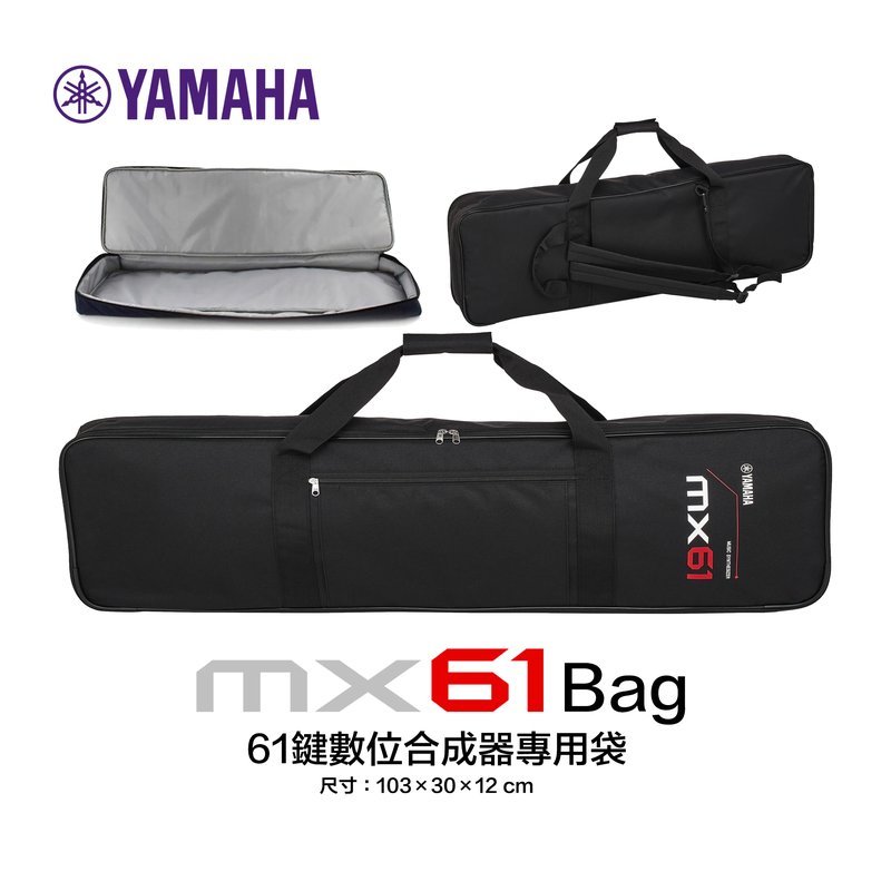 Yamaha YAMAHA MX61 原廠琴袋 61鍵合成器袋 鍵盤袋 電子琴袋 可肩背 可後背 — 三峽電鋼琴 / 鍵盤