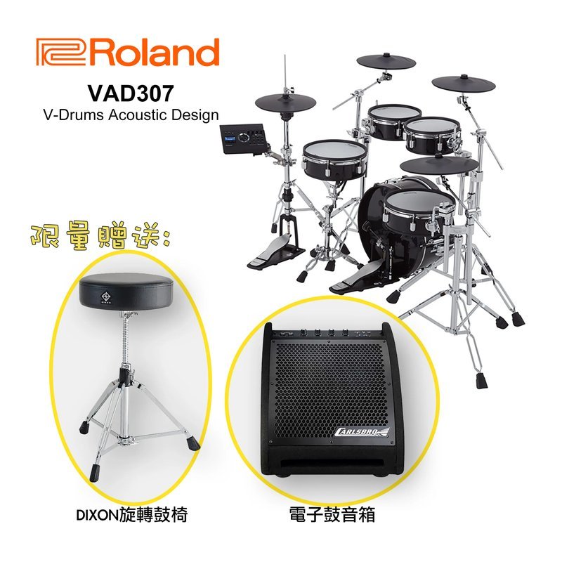 【限量ㄧ組 贈DIXON旋轉鼓椅、電子鼓音箱】Roland VAD-307 V-Drums 數位電子套鼓 真實鼓桶 [全新改款升級，現貨供應] — 三峽鼓 / 打擊