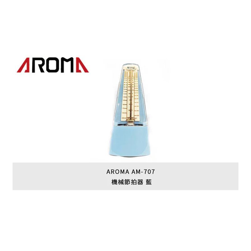 AROMA AROMA AM-707 AM707 藍色 機械節拍器 鋼琴 吉他 爵士鼓 — 三峽吉他 / Bass