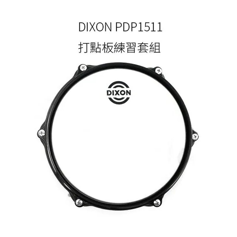 Dixon Dixon DXPT-PDP1511 8吋打點板套組 白色鼓面（打點板＋架組） — 三峽銅管樂器