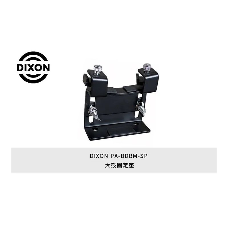 Dixon DIXON PA-BDPM-SP 大鼓固定座 底鼓增高器 爵士鼓 配件 — 三峽鼓 / 打擊