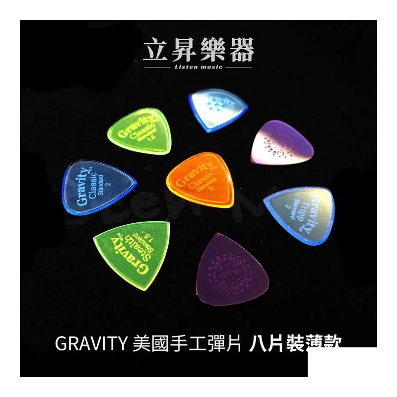 Gravity 美國 手工彈片 Pick 八片裝 禮物包【原廠公司貨】 — 三峽配件 / 週邊