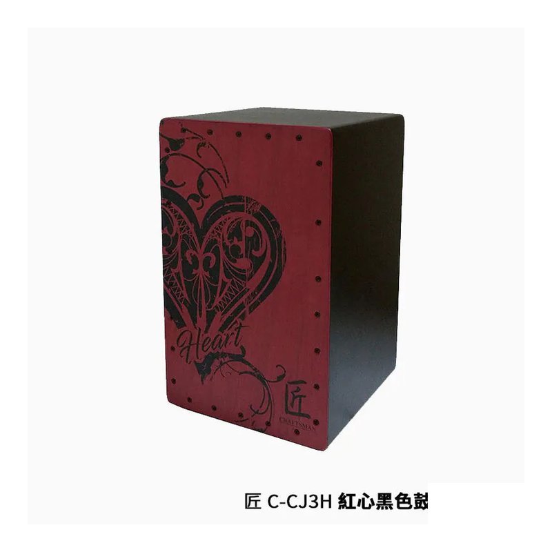 匠 C-CJ3S C-CJ3H 黑桃 紅心 木箱鼓 — 三峽鼓 / 打擊