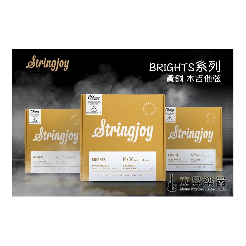 Stringjoy BRIGHTS系列 80/20 Bronze 黃銅 木吉他弦 ｜ SJ-BB1050 黃銅 (10-50) Stringjoy BRIGHTS系列 80/20 Bronze 黃銅 木吉他弦 ｜ SJ-BB1050 黃銅 (10-50) / SJ-BB1152 黃銅 (11-52) / SJ-BB1254 黃銅 (12-54) — 三峽木吉他 / 民謠吉他